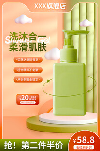 柔滑肌肤沐浴合一泵头瓶