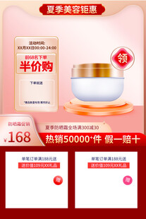 面霜半价购促销活动