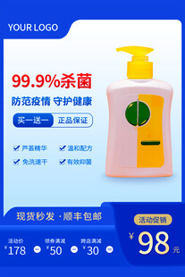 高效杀菌洗手液促销中