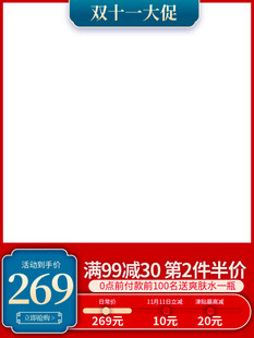双十一促销价269起