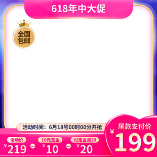 618大促商品优惠直降至199