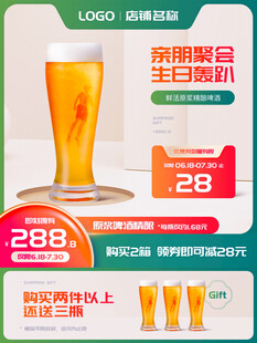 精酿鲜啤生日特惠活动