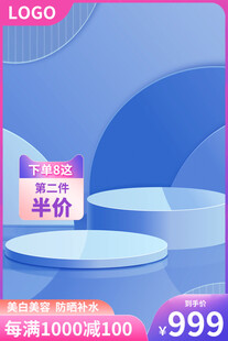 蓝色促销会场电商主图
