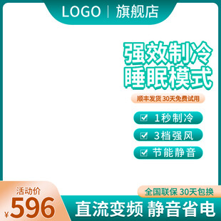 强效制冷空调睡眠模式特惠