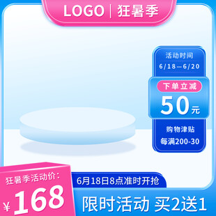狂暑季促销主图