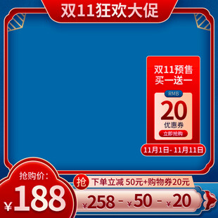 双11狂欢价188限时优惠