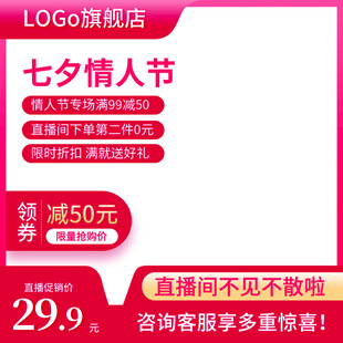 七夕情人节促销满减优惠