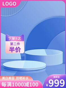蓝色促销场景展示优惠价