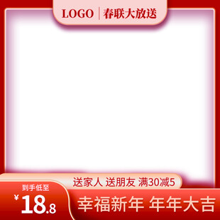 新春大促优惠红色促销框