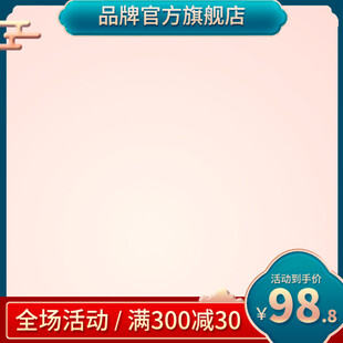 品牌旗舰店促销活动页面