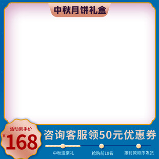 中秋月饼礼盒优惠促销主图