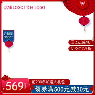 喜庆促销灯笼装饰优惠活动