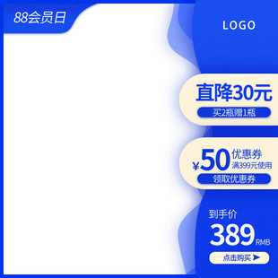 88会员节优惠商品展示