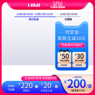限时定金膨胀优惠活动