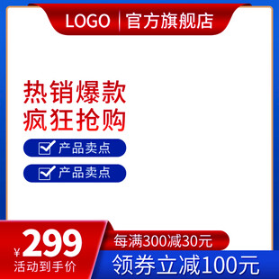 热销爆款促销主图