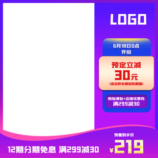 促销海报享30元优惠