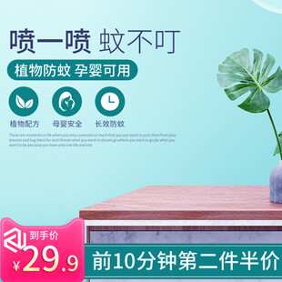 植物驱蚊喷雾 蚊不叮好物