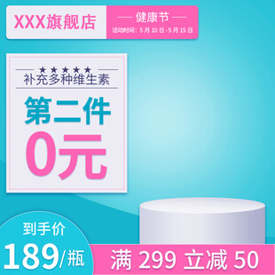 第二件0元促销商品展示