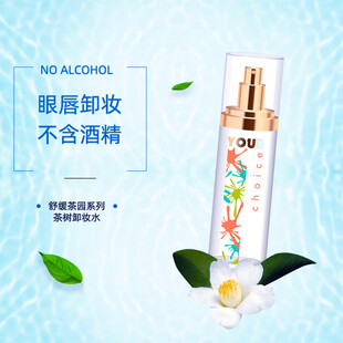 温和卸妆喷雾不含酒精
