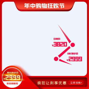 年中网购节优惠促销