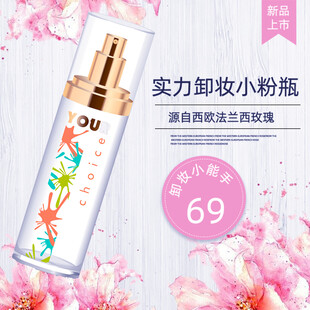 实力卸妆小粉瓶仅69元