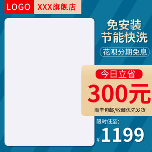 免安装节能快洗洗衣机促销