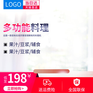 多功能料理机促销仅198元
