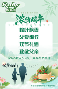 浓情端午感恩父亲