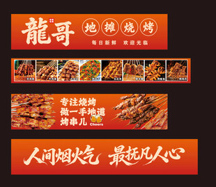龙哥烧烤