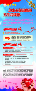 展架 海报 红十字会 