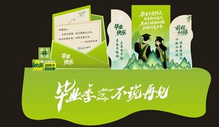 毕业季主题活动展示区