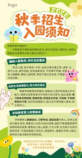 秋季招生海报
