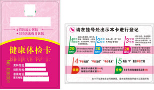 医院男科妇科平价检查优惠卡