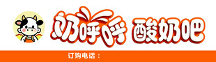 酸奶吧