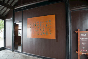 中式建筑外墙上的牌匾