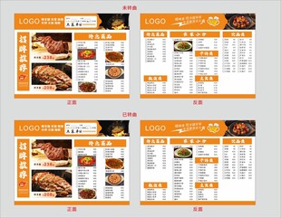 美食菜单设计模板