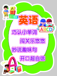 英语展板