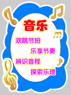音乐展板