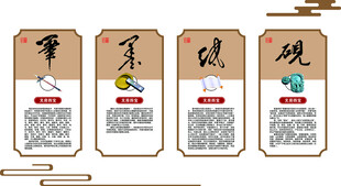 笔墨纸砚展板文化墙