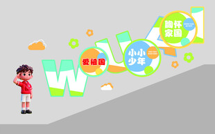 校园爱祖国文化墙展板