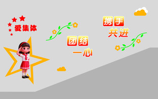校园爱集体文化墙展板