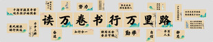 读万卷书  校园文化墙展板