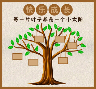 快乐成长生命树