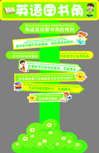 英语图书角学习树