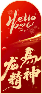 新年骏马贺岁喜庆画面龙马精神