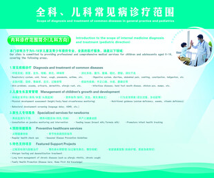 全科儿科常见病诊疗范围