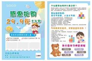 儿童蒙台梭利早教宣传单页海报