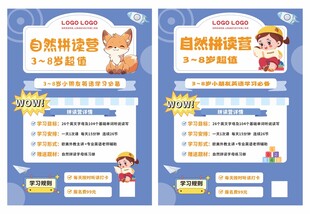 儿童趣味教育自然拼读营英语海报