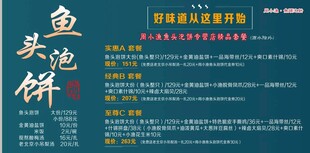鱼头泡饼价目单