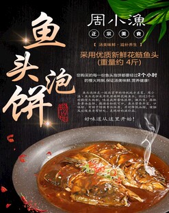 鱼头泡饼海报